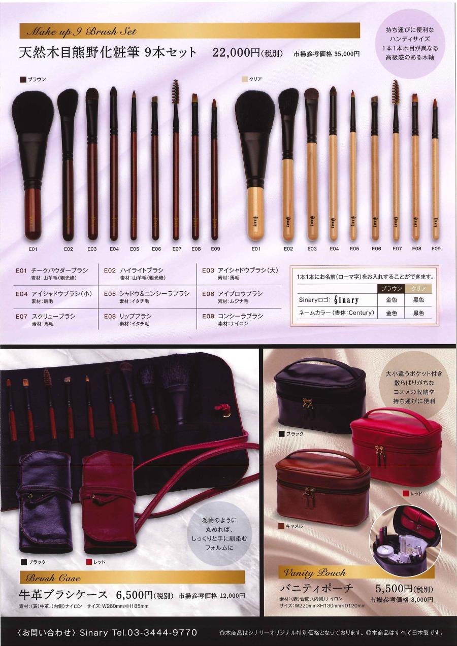 2020年オリジナル熊野化粧筆セット期間限定販売のお知らせ | シナリー
